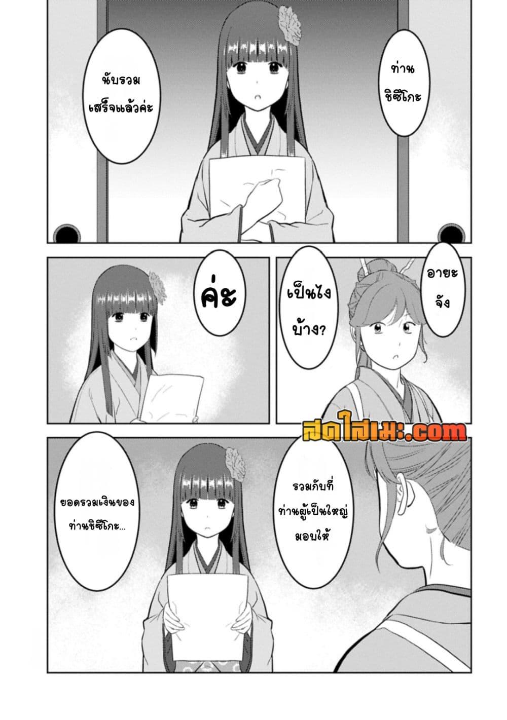 Sengoku Komachi Kuroutan: Noukou Giga Chap 88 - Next Chap 89