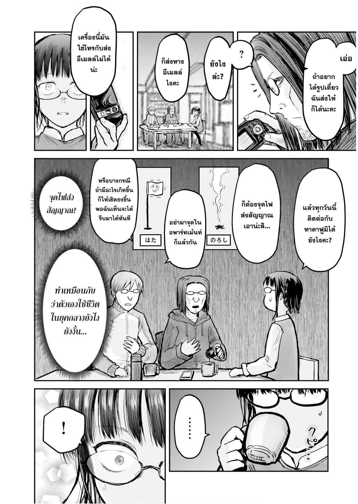 Isekai Ojisan Chap 11 - Next Chap 12