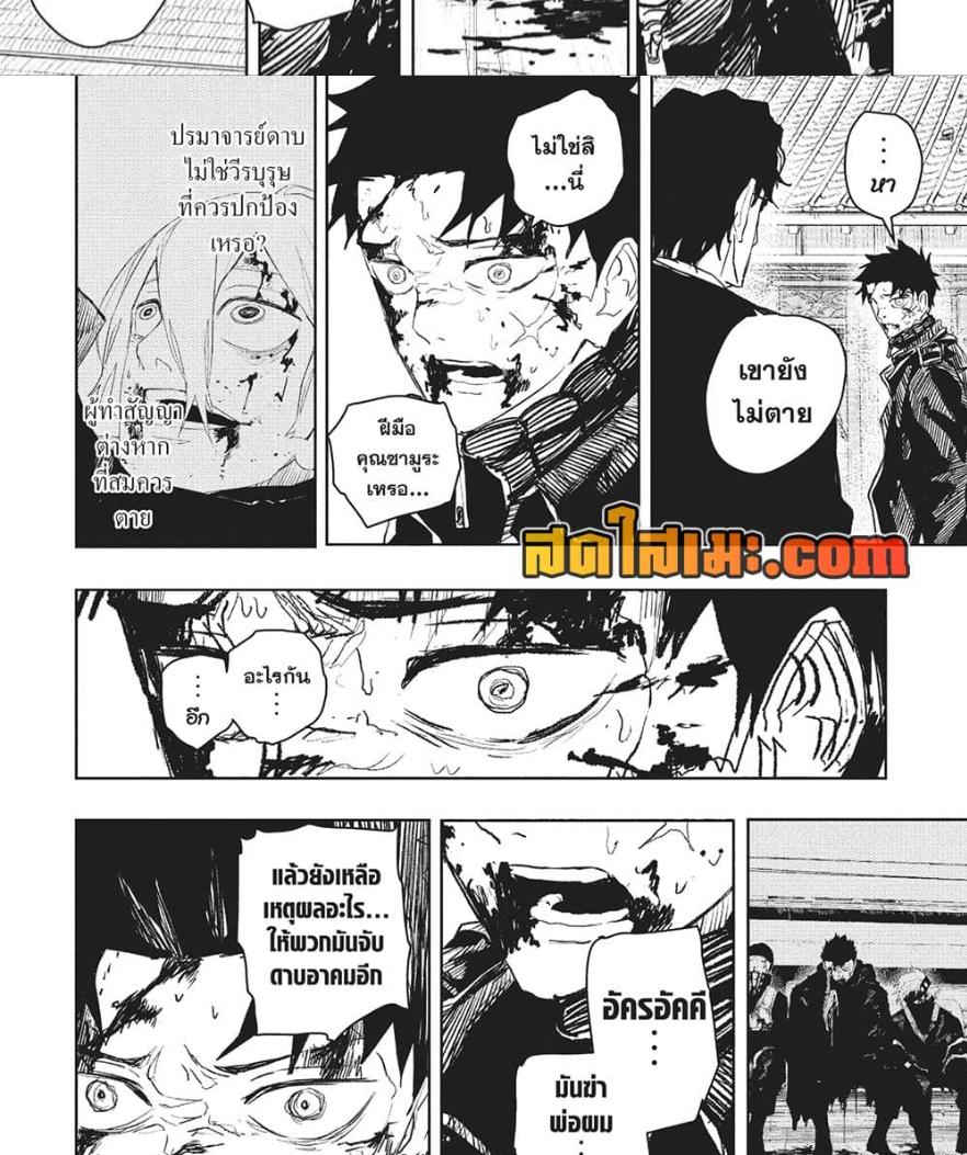 Kagurabachi Chap 59 - Next Chap 60