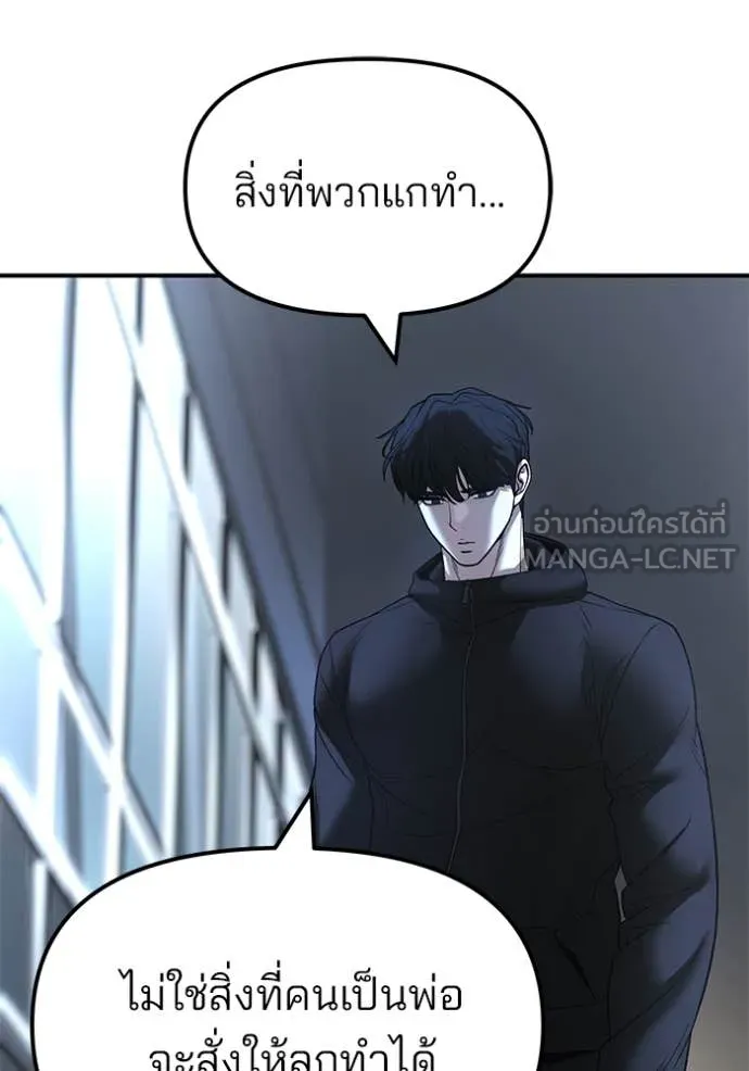 The Bully in Charge Chap 158 - Next Chap 159