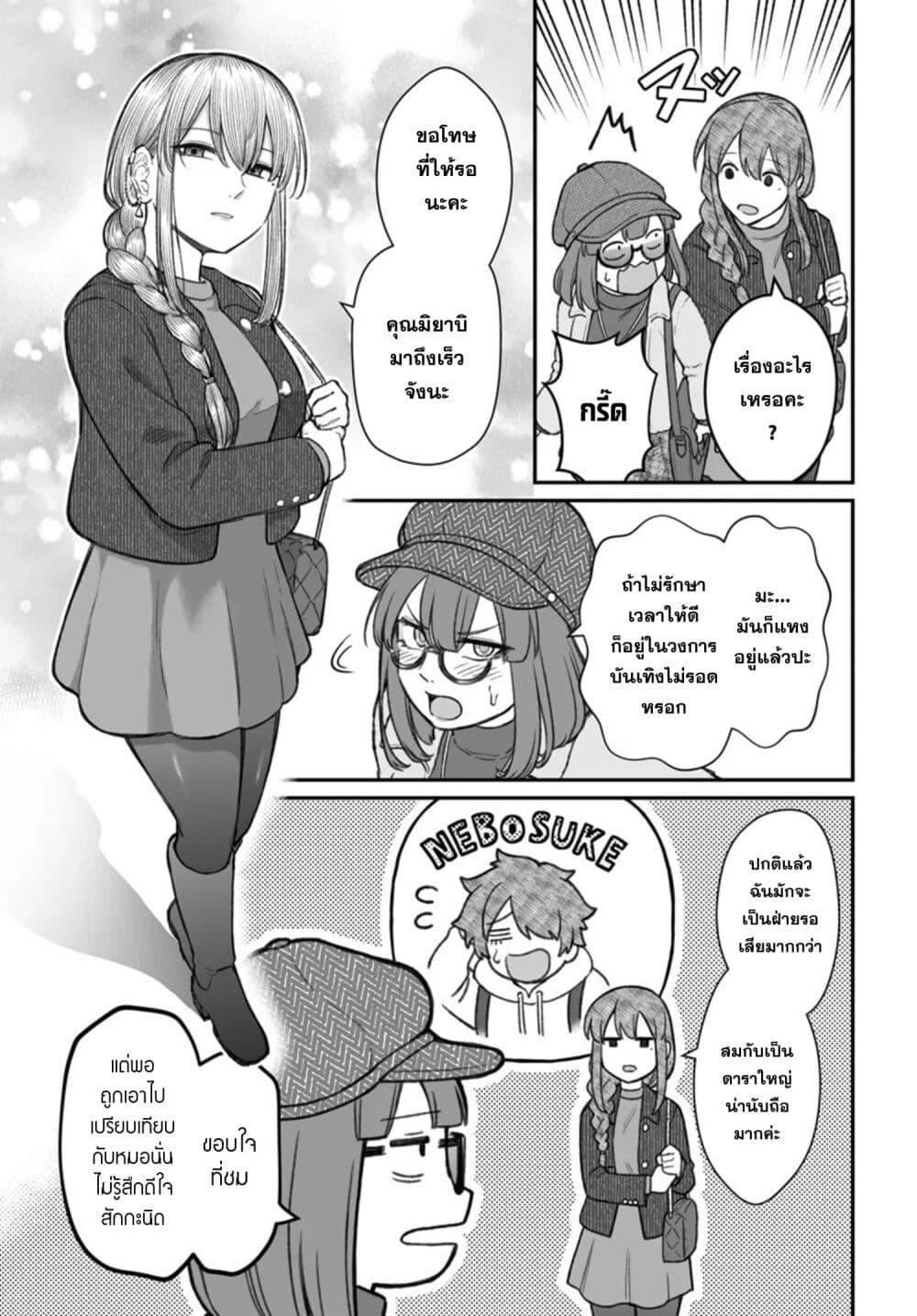 Dame Ningen no Itoshikata Chap 23.2 - Next Chap 24.2