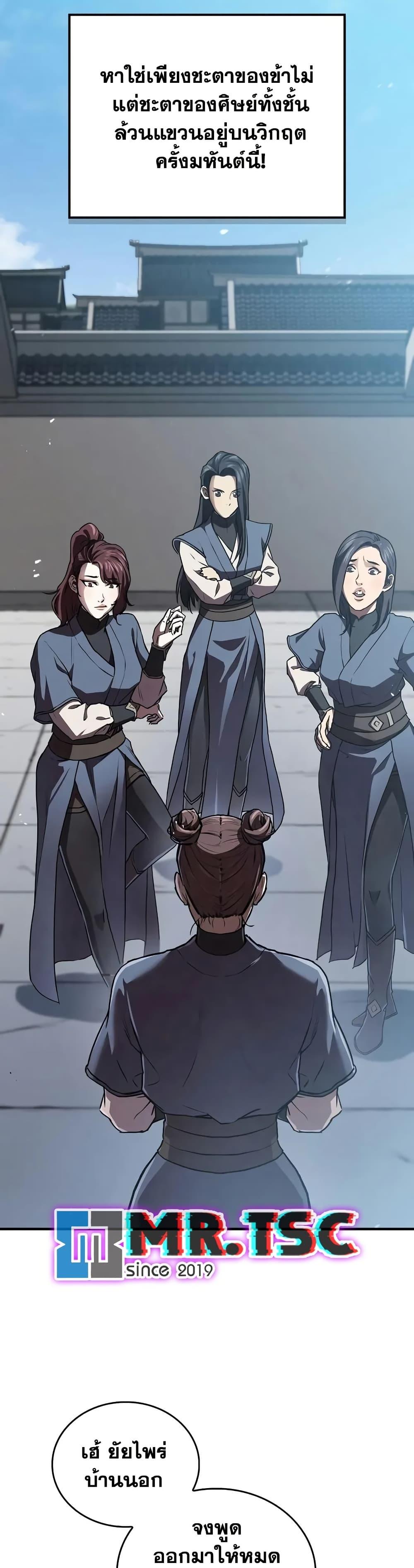 The Demonic Cult Instructor Returns Chap 22 - Next Chap 23