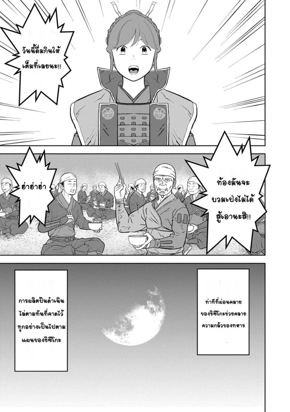 Sengoku Komachi Kuroutan: Noukou Giga Chap 80 - Next Chap 81