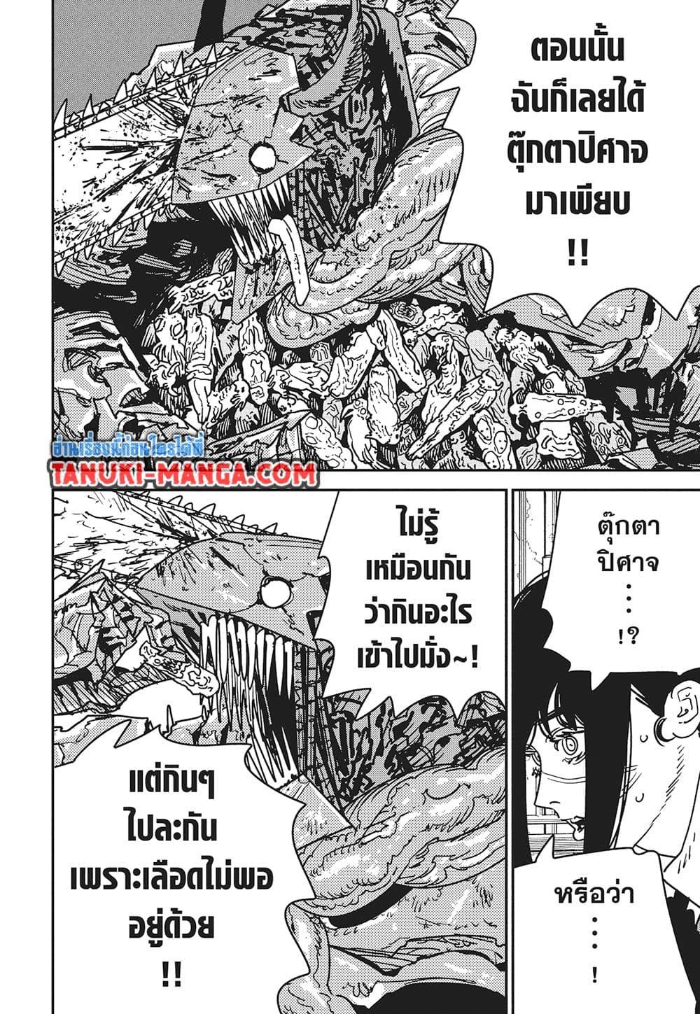 มนุษย์เลื่อยยนต์ Chap 224 - Next Chap 225