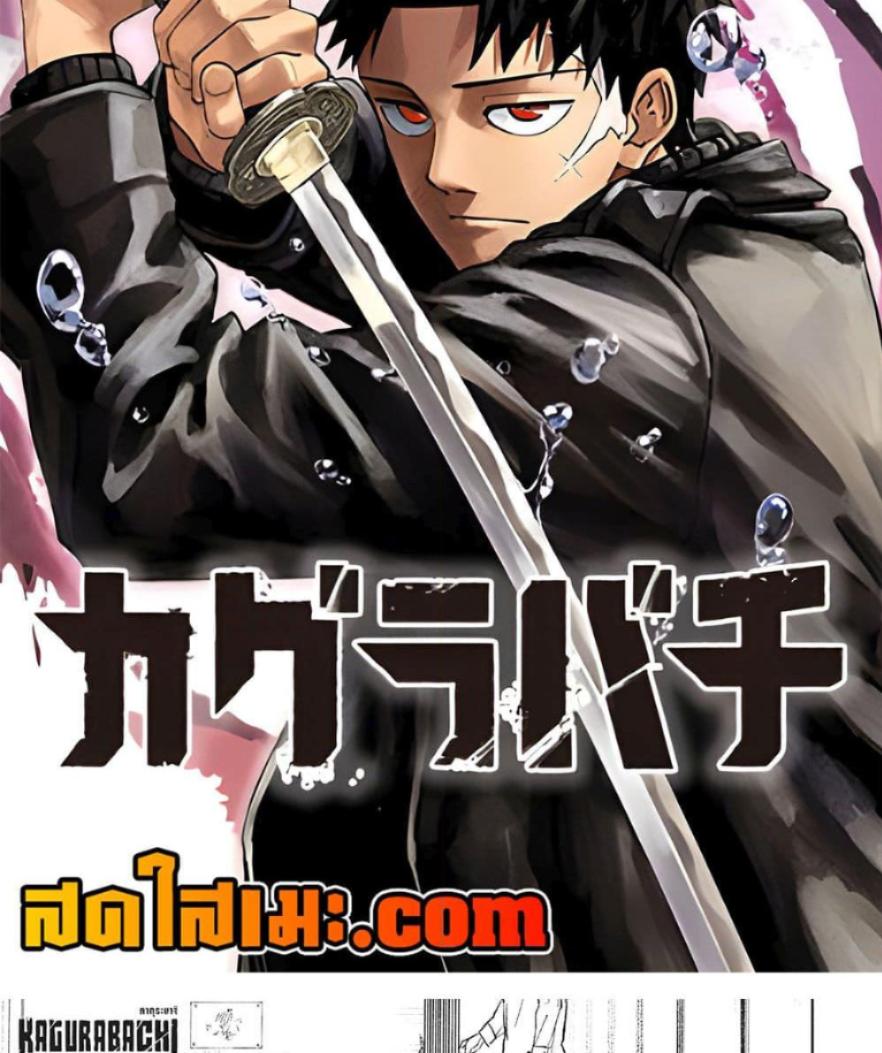 Kagurabachi Chap 85 - Next Chap 86