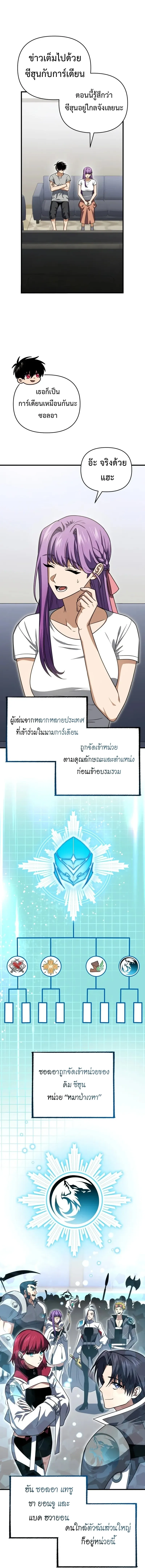 Player Who Returned 10,000 Years Later Chap 131 - Next Chap 132