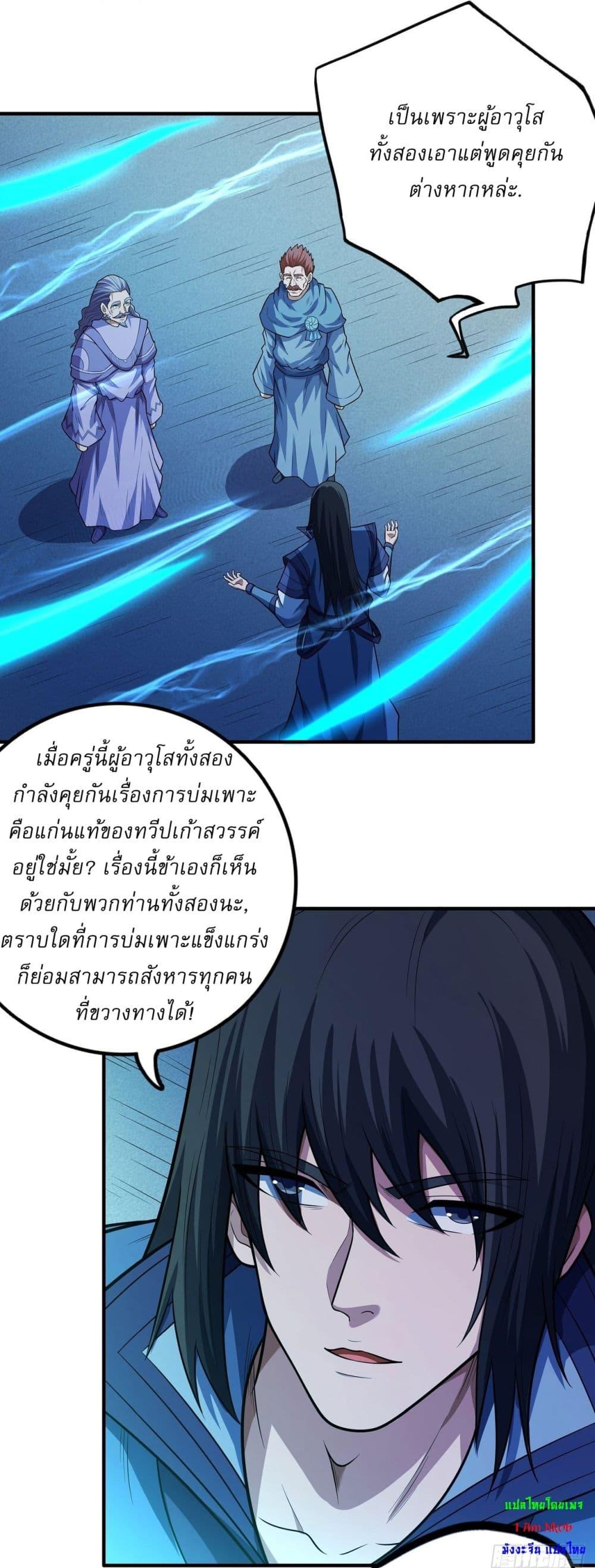 God of Martial Arts Chap 628 - Next Chap 629