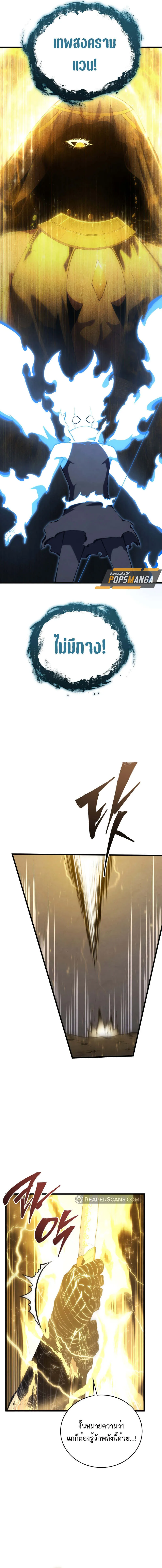 Swordmaster’s Youngest Son Chap 155 - Next Chap 156