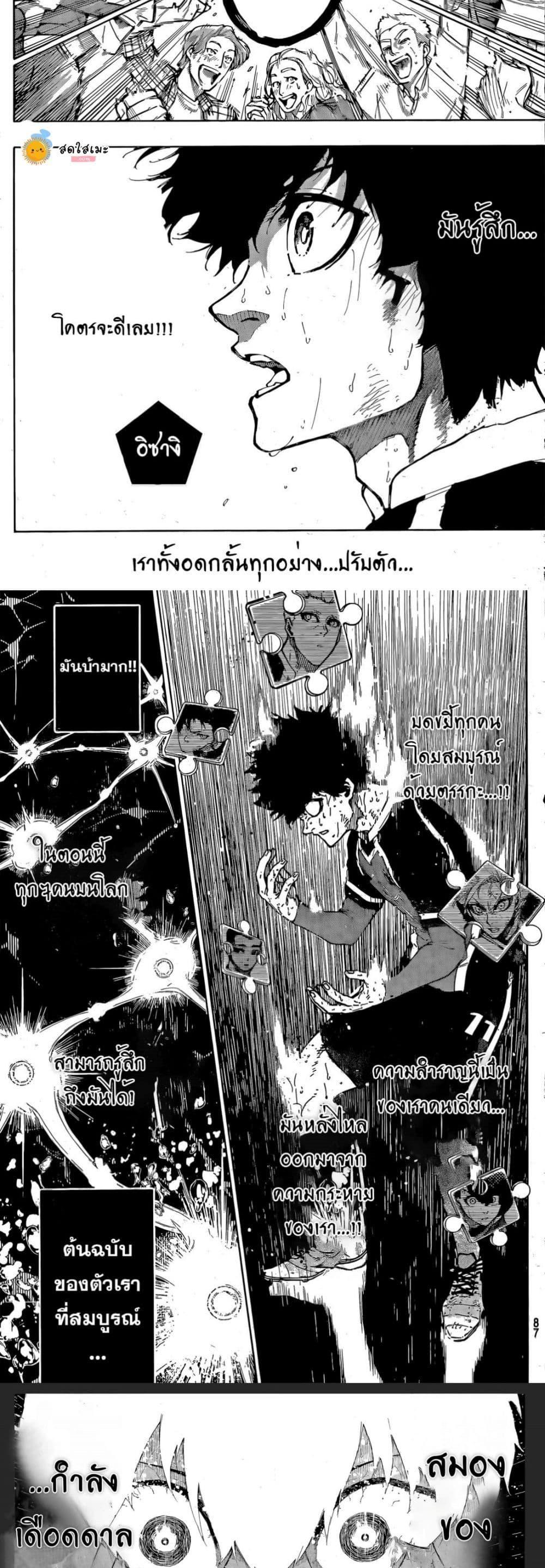 Blue Lock Chap 296 - Next Chap 297
