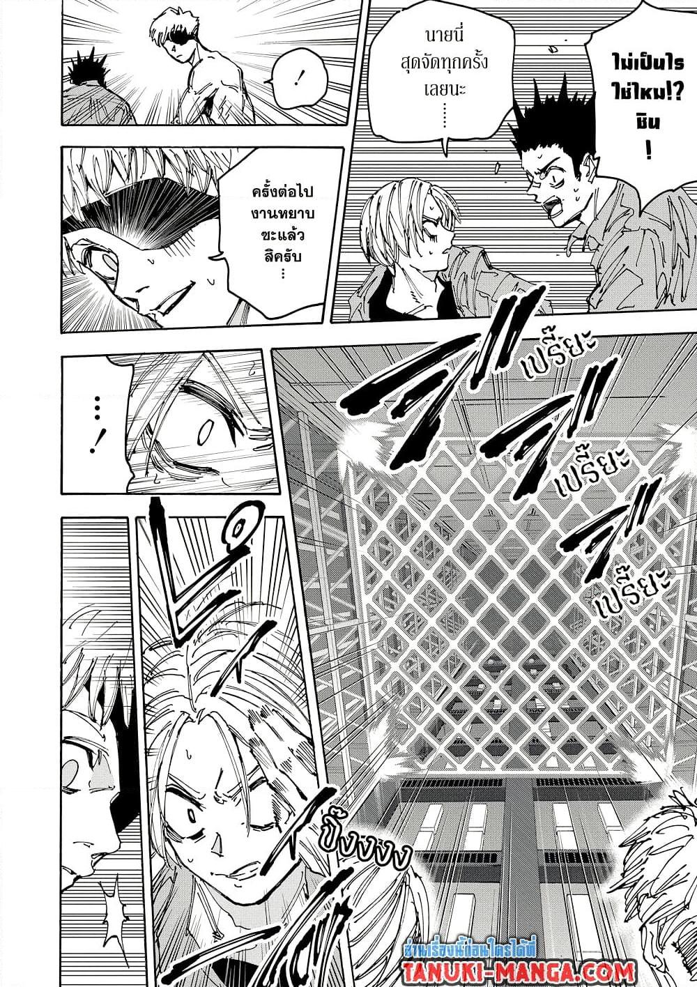 Sakamoto Days Chap 187 - Next Chap 188