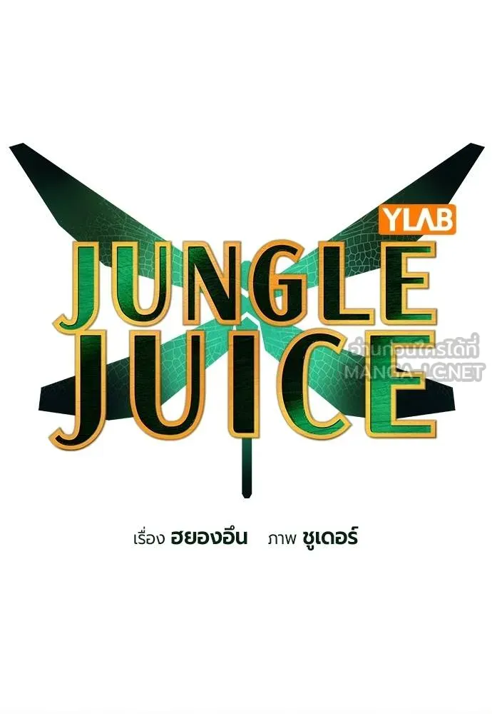 Jungle Juice Chap 151 - Next Chap 152