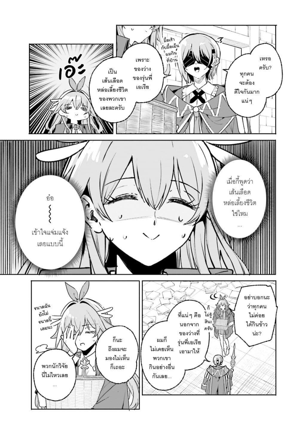 Majutsushi Kunon wa Miete Iru Chap 45 - Next Chap 46