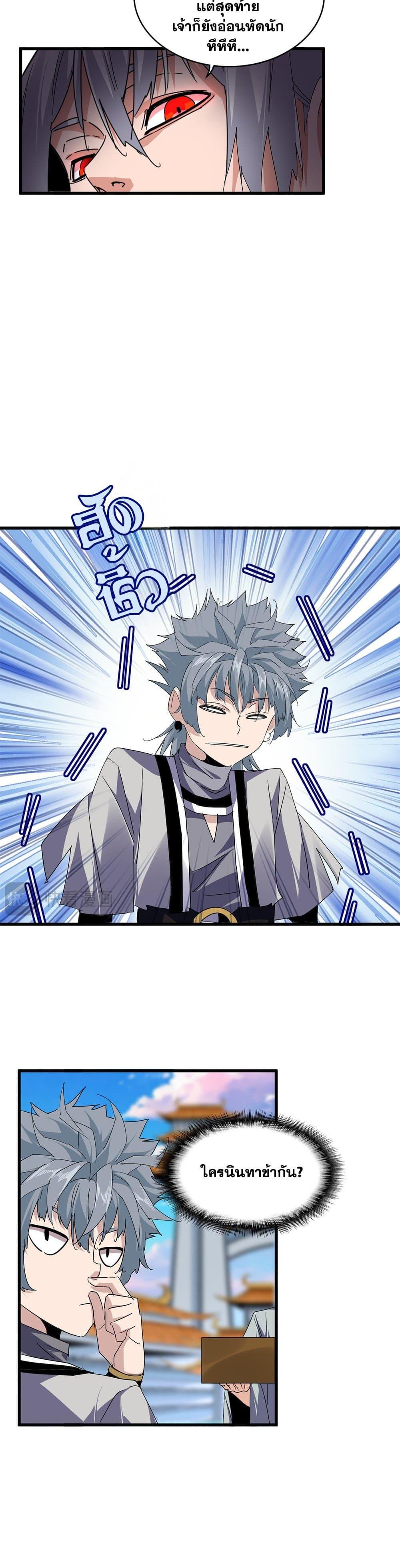 Magic Emperor Chap 706 - Next Chap 707