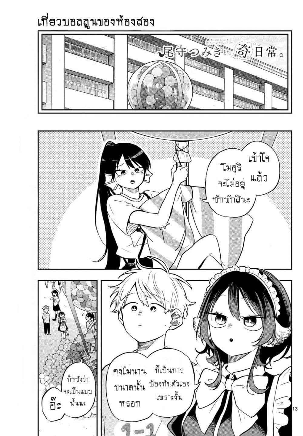 Ogami Tsumiki to Kinichijou. Chap 31 - Next Chap 32