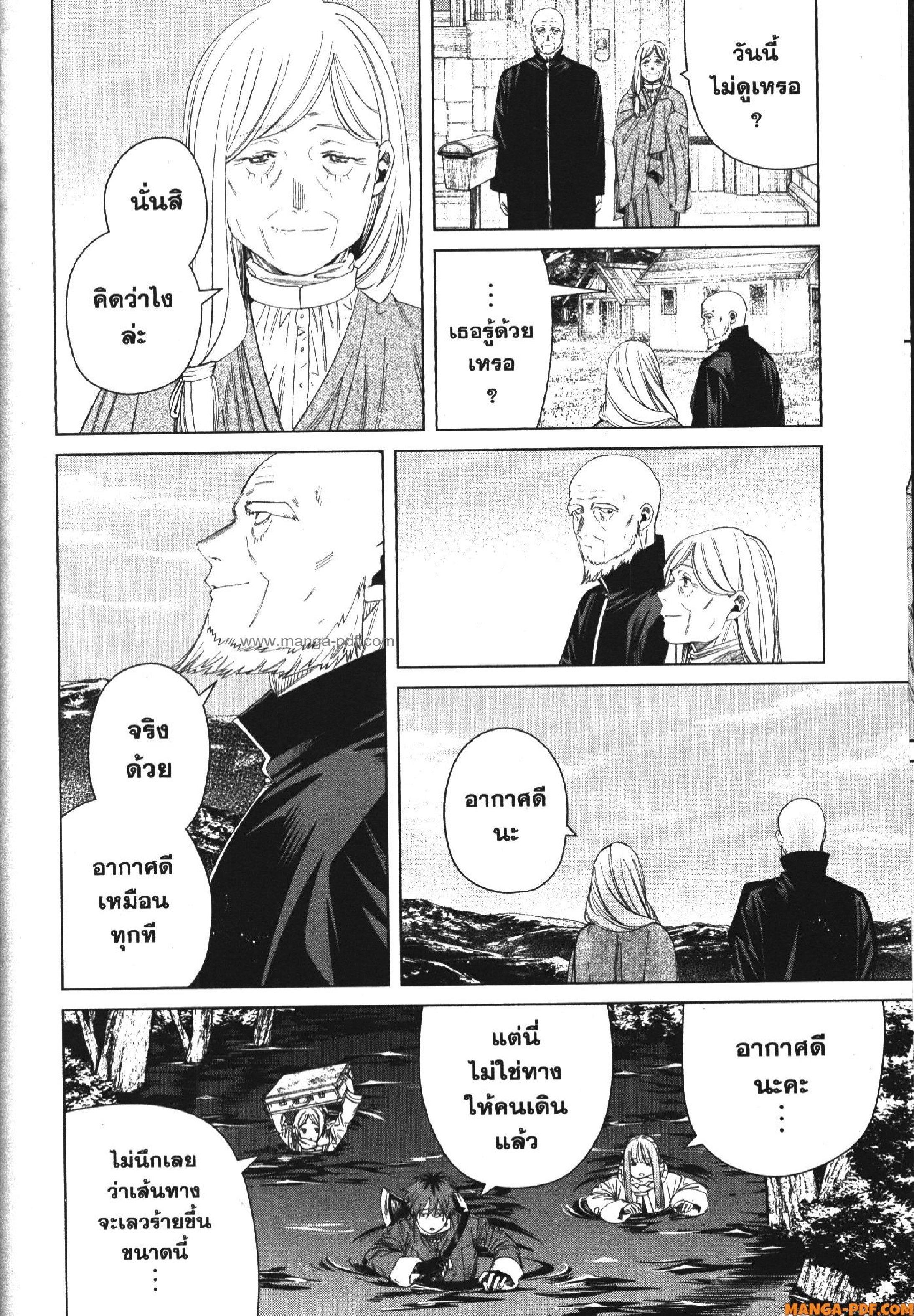 Sousou no Frieren – คําอธิษฐานในวันที่จากลา Chap 125 - Next Chap 126