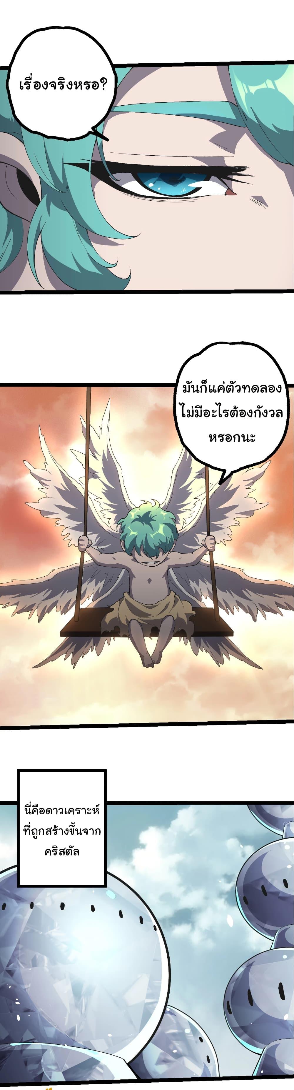 Evolution from the Big Tree Chap 421 - Next Chap 422