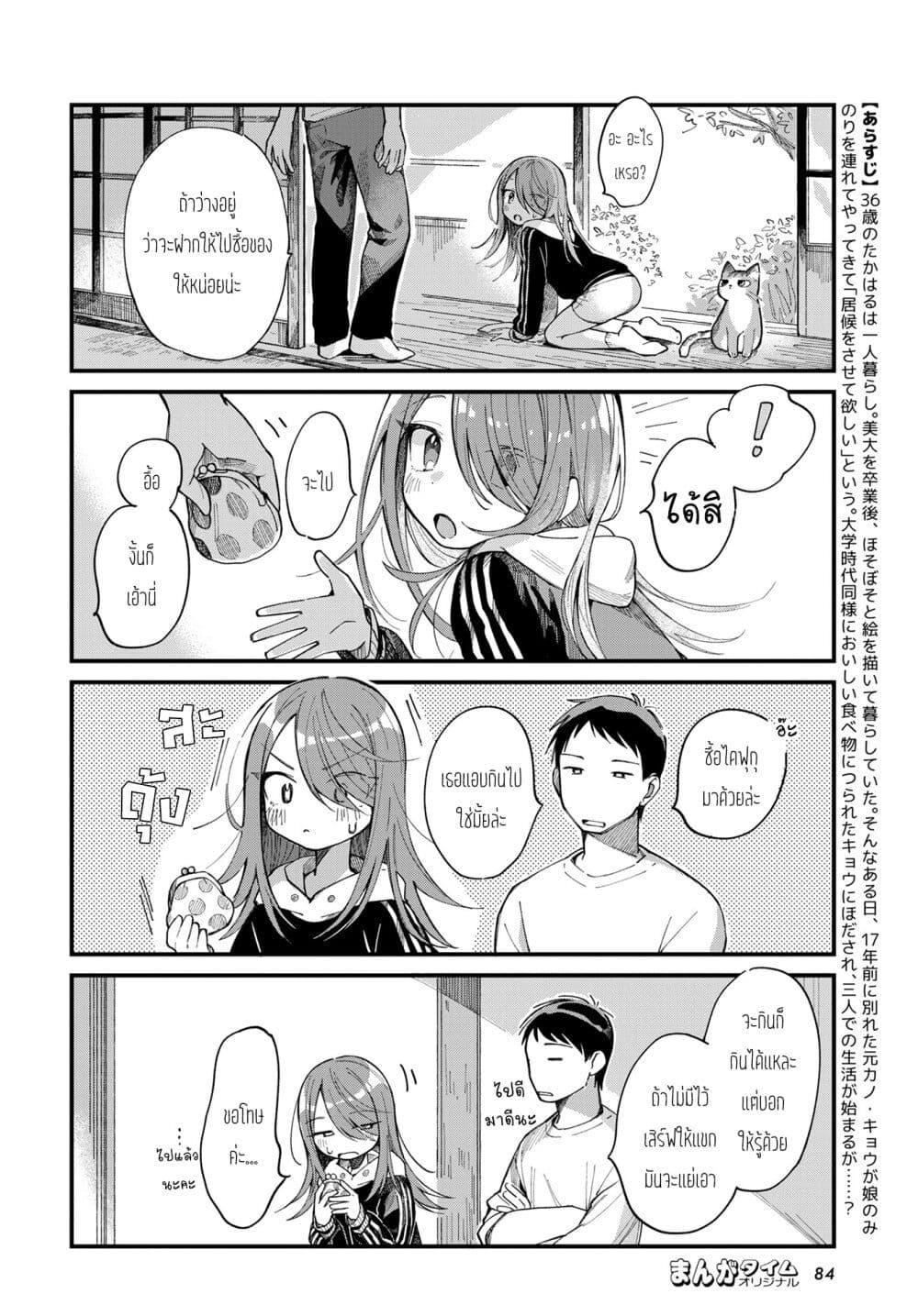 Harapeko Oyako to Motokare Yanushi Chap 12 - Next Chap 13