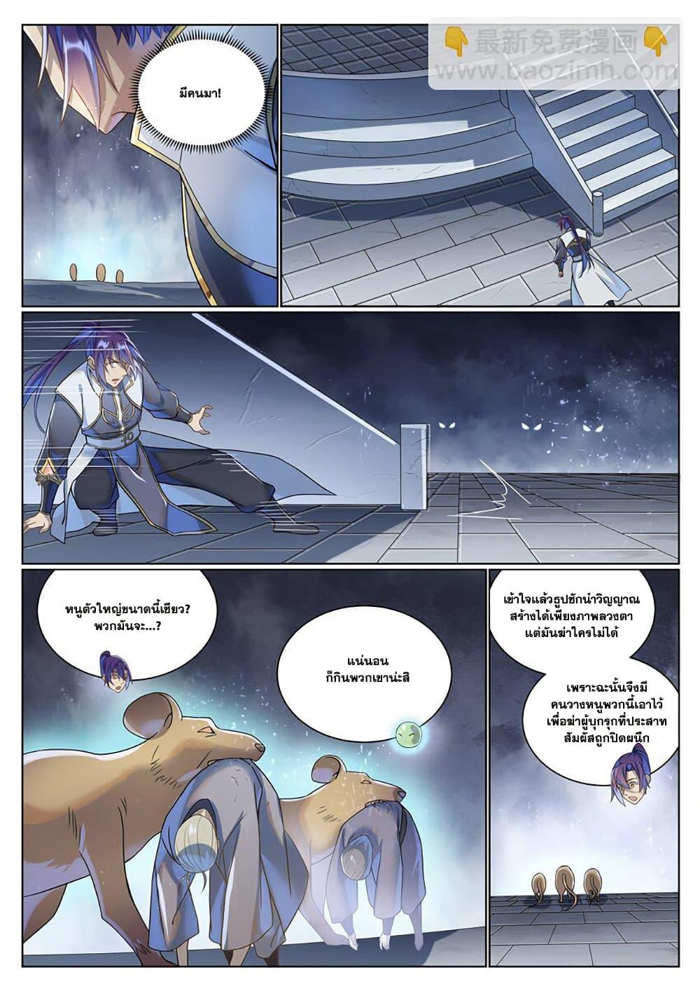 Bailian Chengshen Chap 1034 - Next Chap 1035