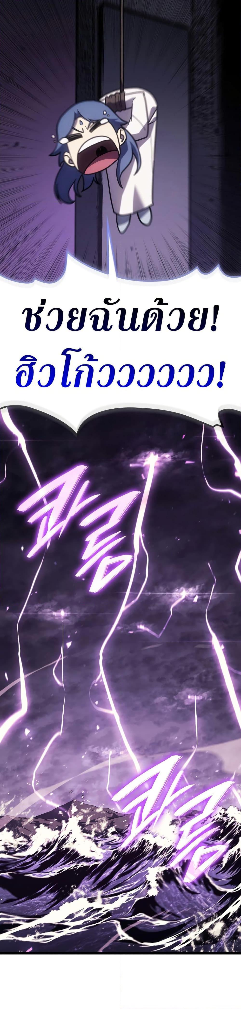 The Return of the Disaster-Class Hero Chap 121 - Next Chap 122