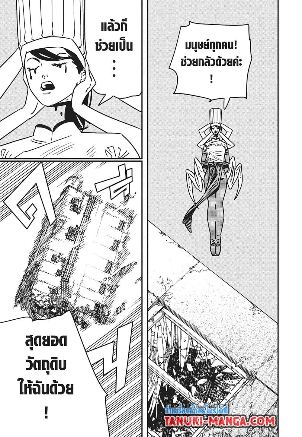 มนุษย์เลื่อยยนต์ Chap 203 - Next Chap 204