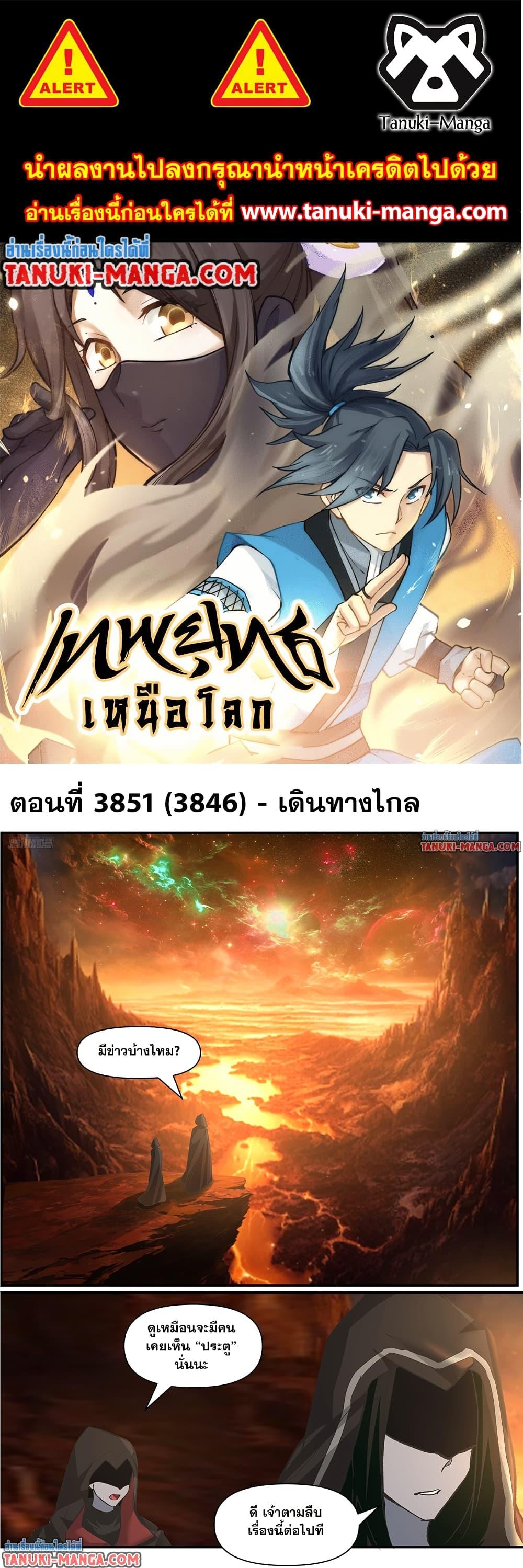 Martial Peak เทพยุทธ์เหนือโลก Chap 3846 - Next Chap 3847