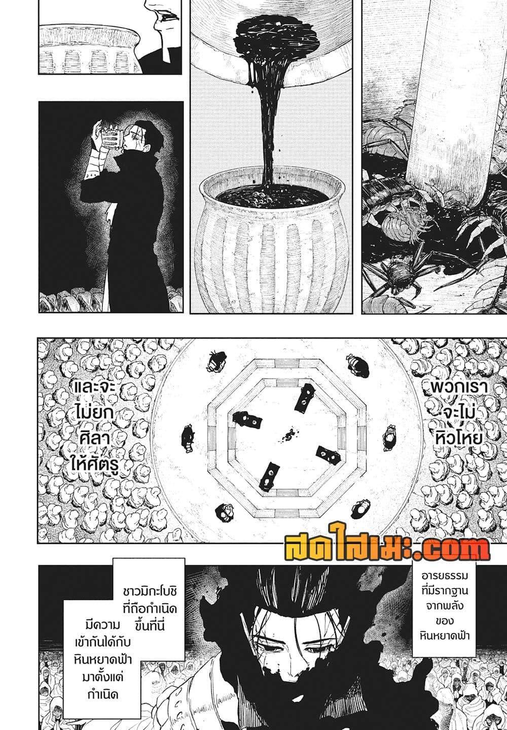Kagurabachi Chap 119 - Next Chap 120