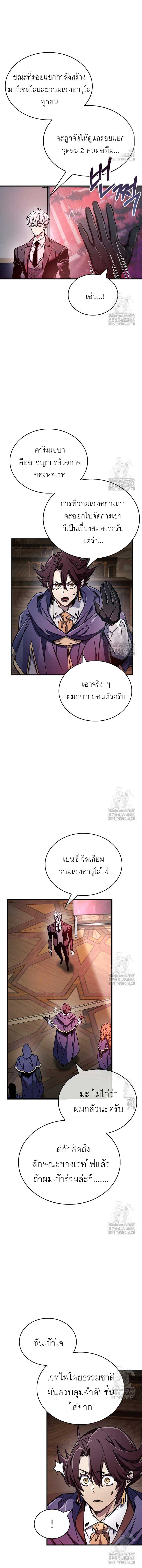 The Player Hides His Past Chap 67 - Next Chap 68