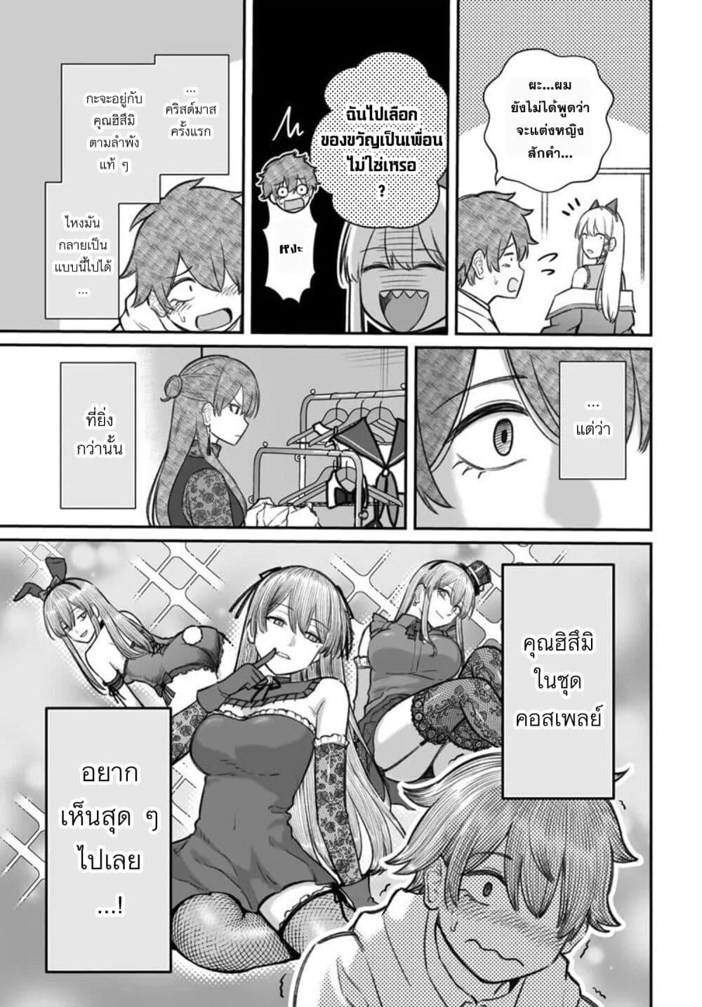 Dame Ningen no Itoshikata Chap 25.1 - Next Chap 26.1