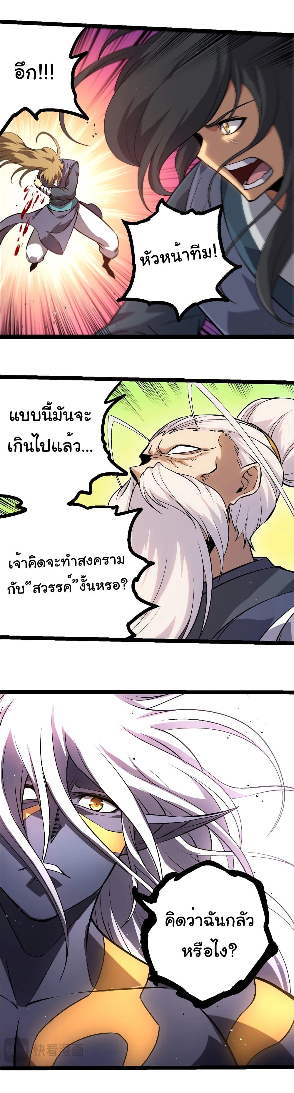 Evolution from the Big Tree Chap 411 - Next Chap 412