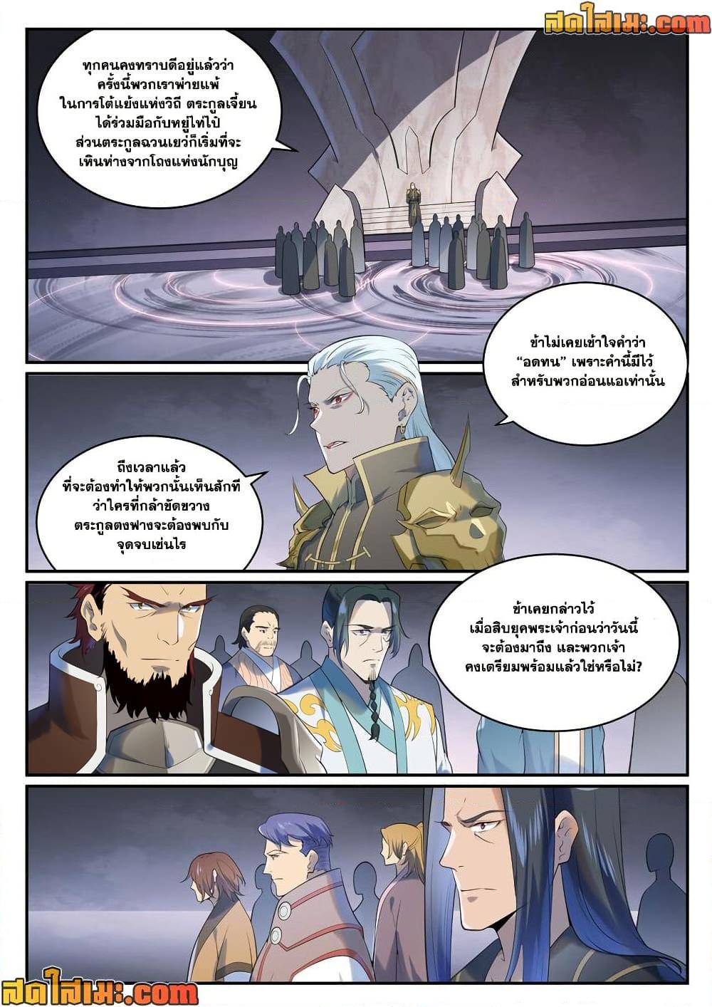 Bailian Chengshen Chap 973 - Next Chap 974