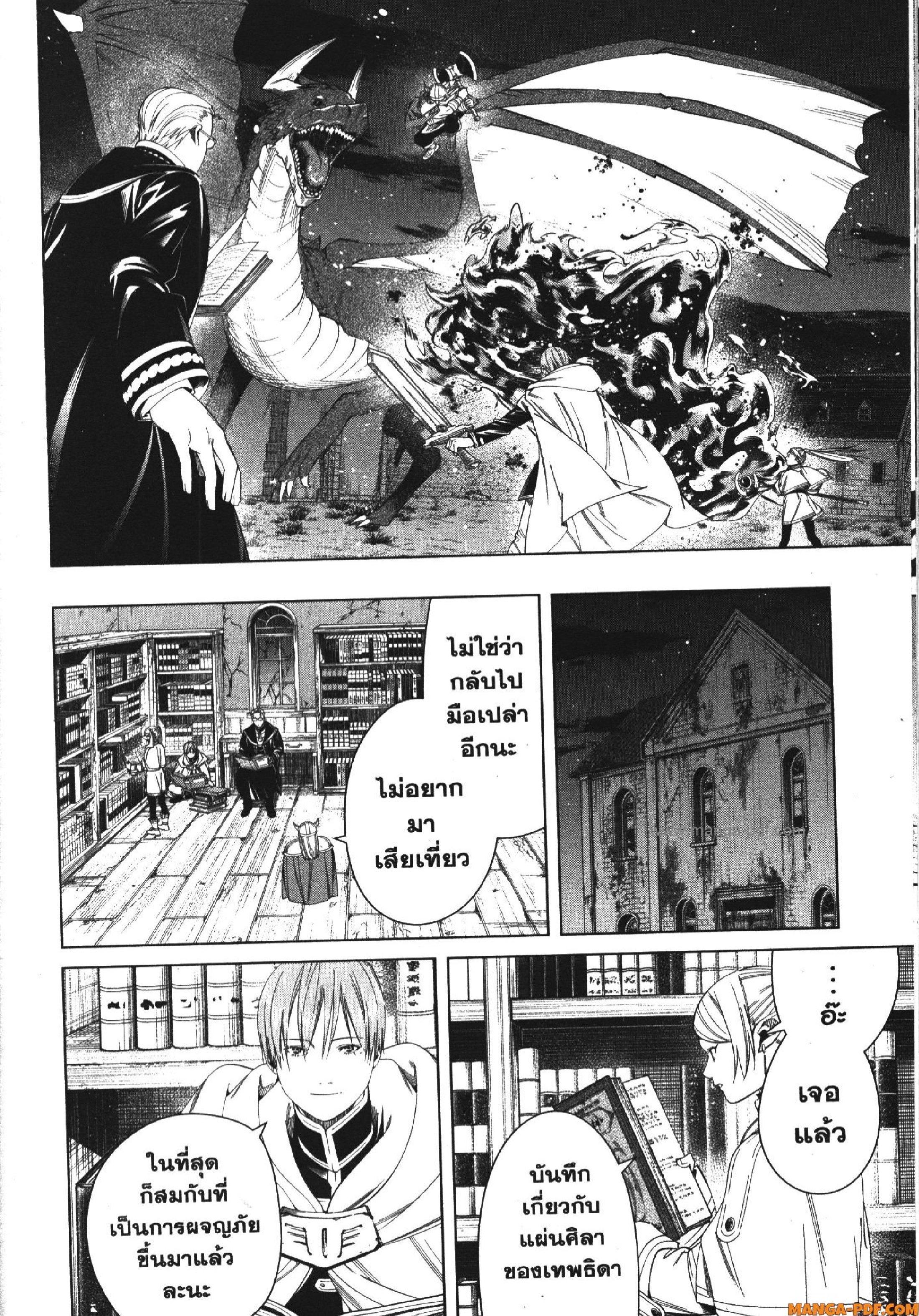 Sousou no Frieren – คําอธิษฐานในวันที่จากลา Chap 115 - Next Chap 116