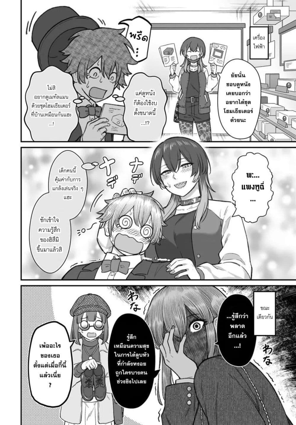 Dame Ningen no Itoshikata Chap 24.1 - Next Chap 25.1