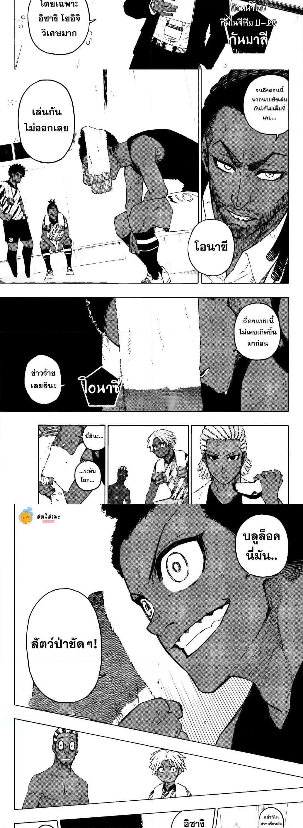 Blue Lock Chap 318 - Next Chap 319