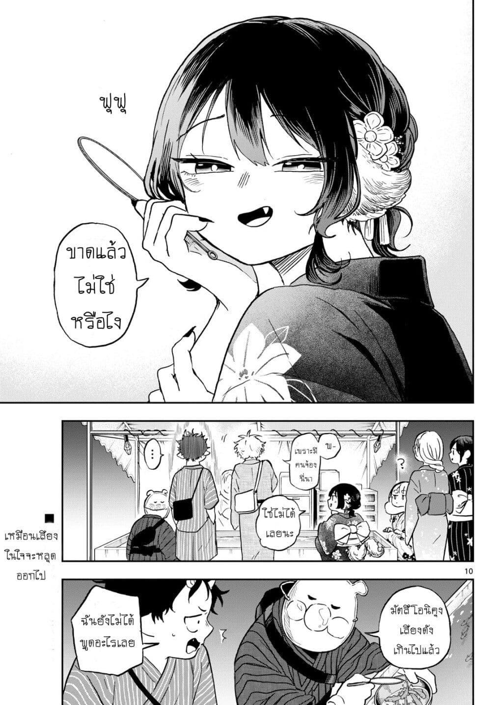 Ogami Tsumiki to Kinichijou. Chap 24 - Next Chap 25