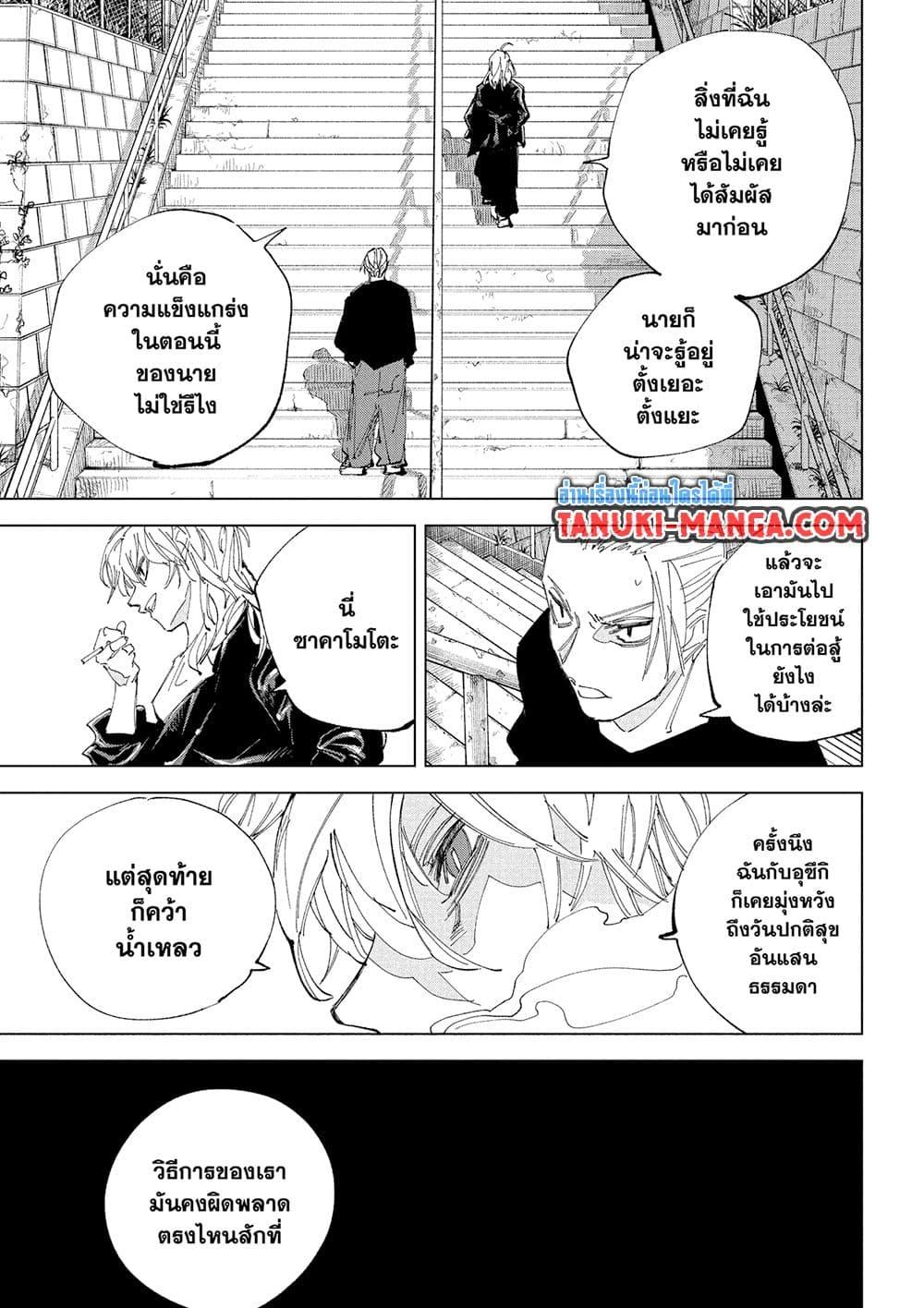 Sakamoto Days Chap 240 - Next Chap 241