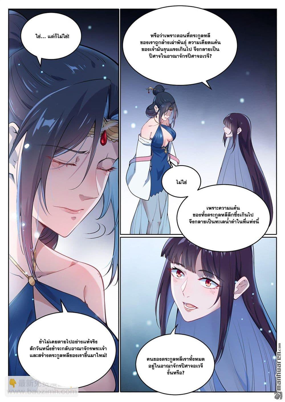 Bailian Chengshen Chap 1069 - Next Chap 1070