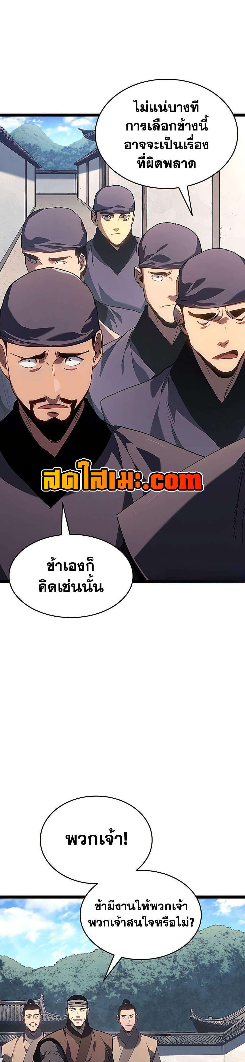 Reaper of the Drifting Moon Chap 134 - Next Chap 135