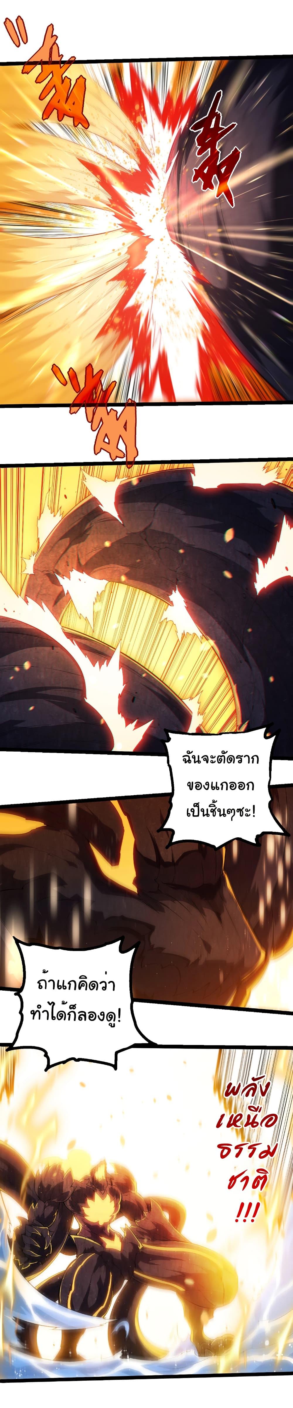 Evolution from the Big Tree Chap 434 - Next Chap 435