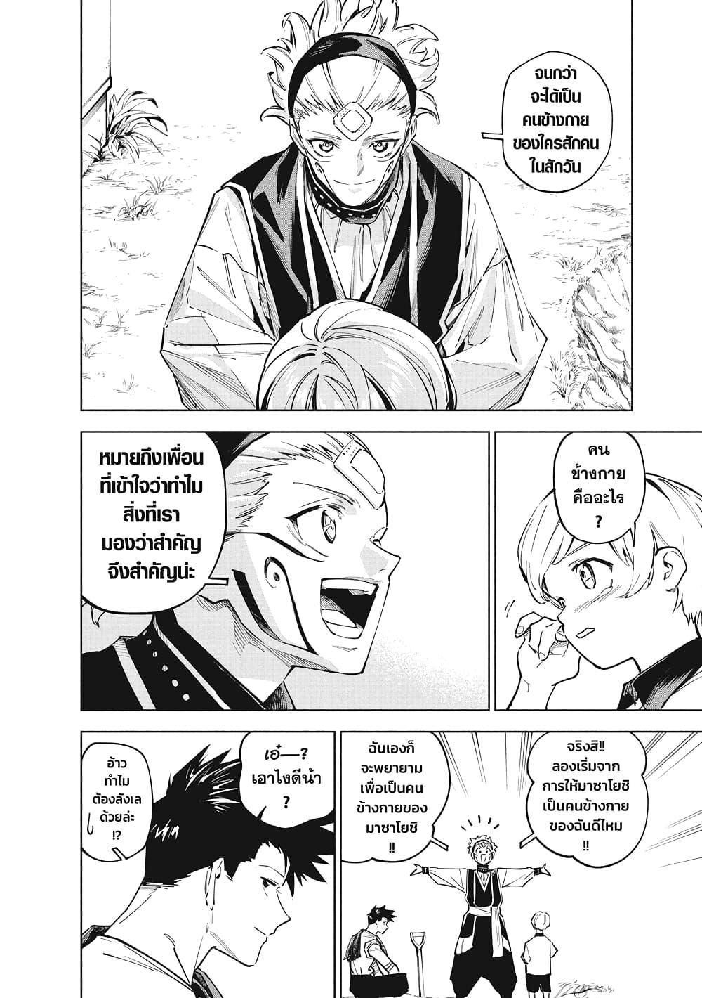 Jujutsu Kaisen Modulo Chap 4 - Next Chap 5