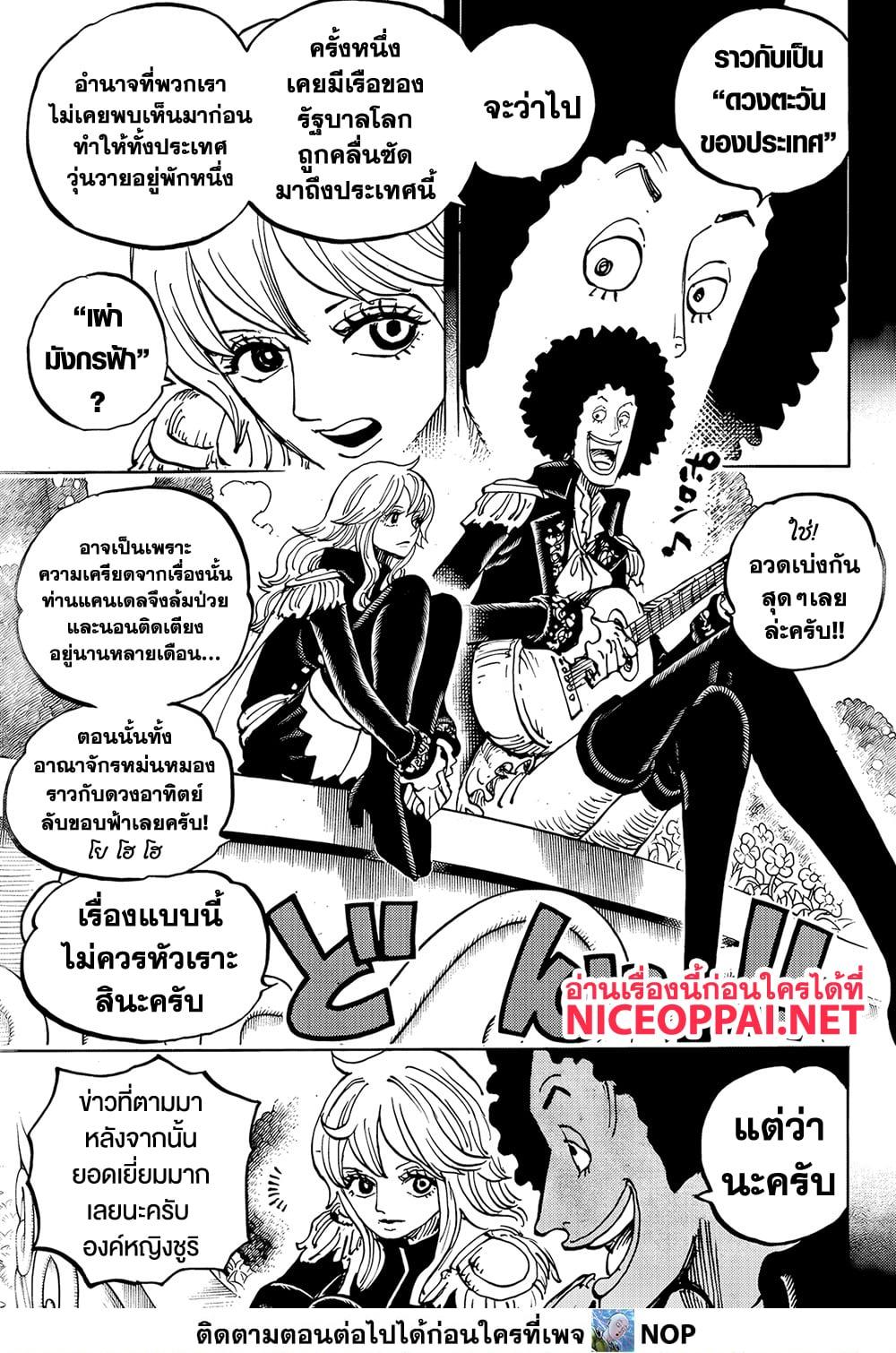วันพีซ Chap 1185 - Next Chap 1186