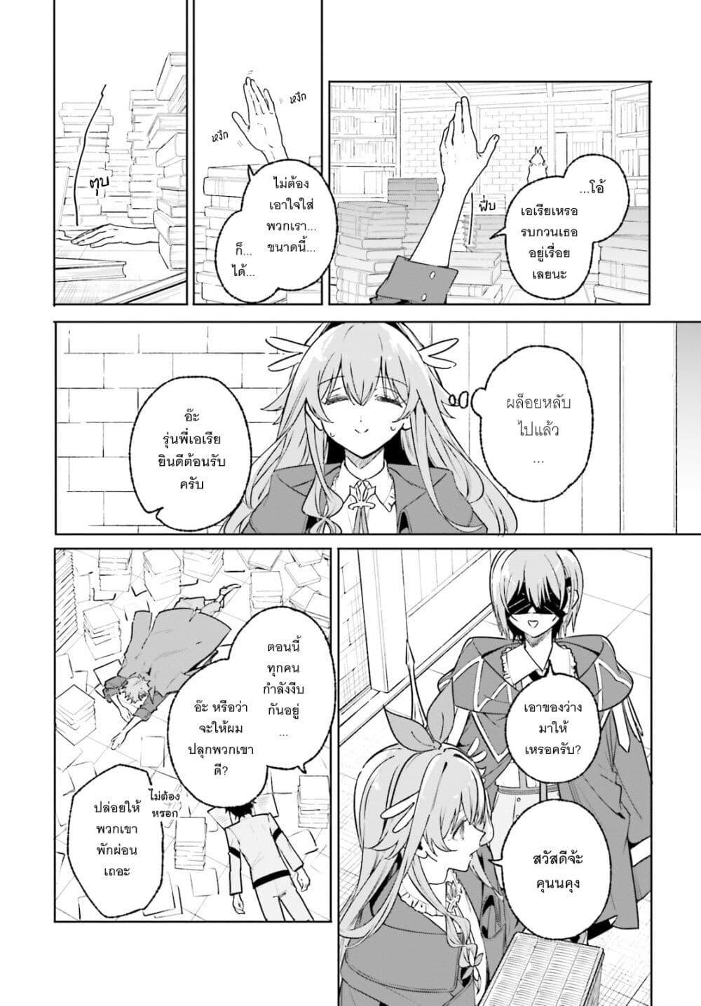 Majutsushi Kunon wa Miete Iru Chap 45 - Next Chap 46