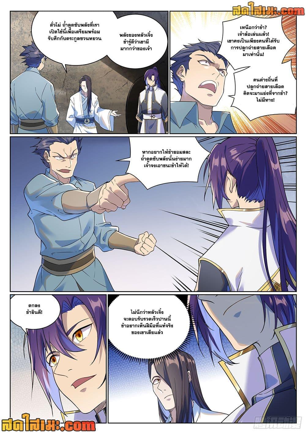 Bailian Chengshen Chap 987 - Next Chap 988