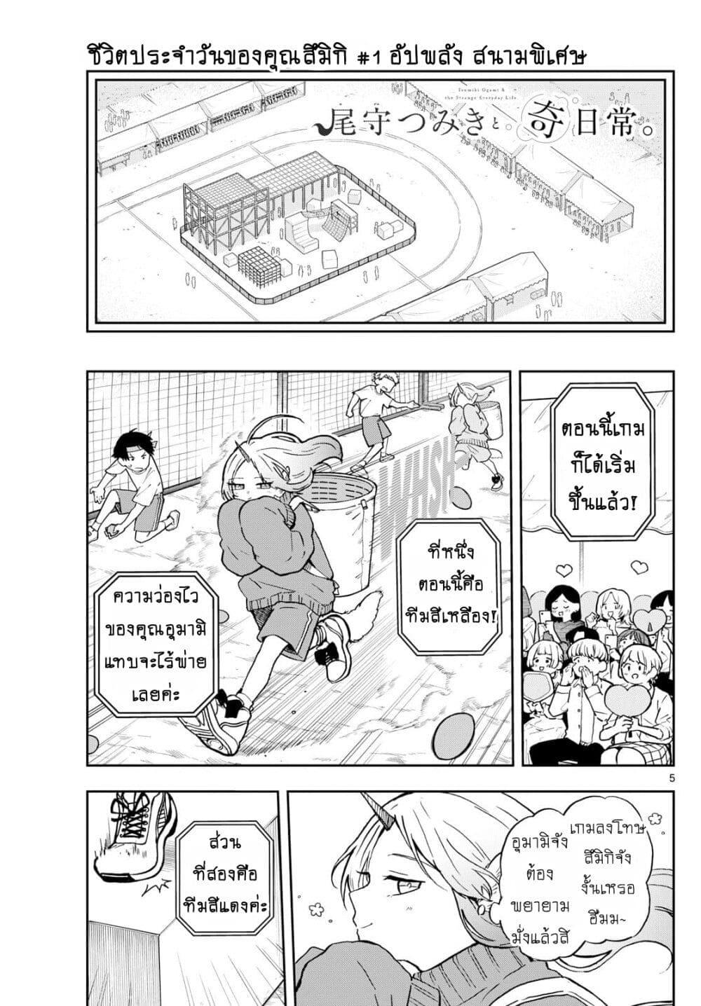 Ogami Tsumiki to Kinichijou. Chap 13 - Next Chap 14