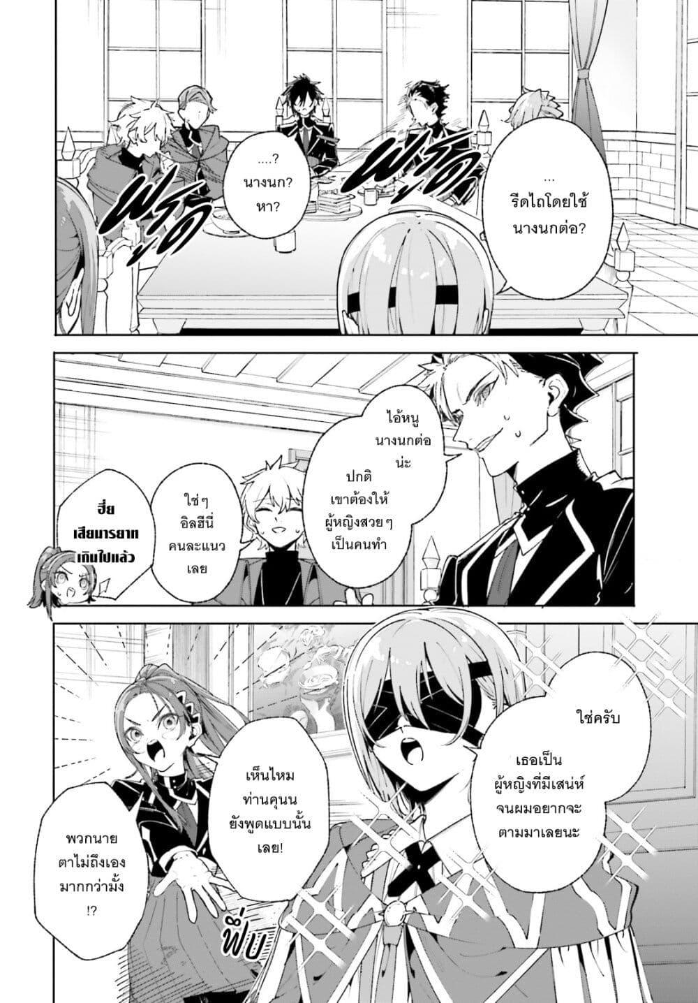 Majutsushi Kunon wa Miete Iru Chap 38 - Next Chap 39