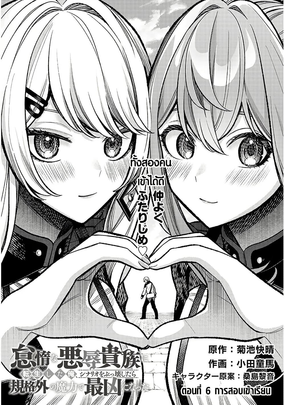 Taida na Akujoku Kizoku ni Tensei Shita Ore Scenario o Bukkowashitara Kikakugai no Maryoku de Saikyou ni Natta Chap 6 - Next Chap 7
