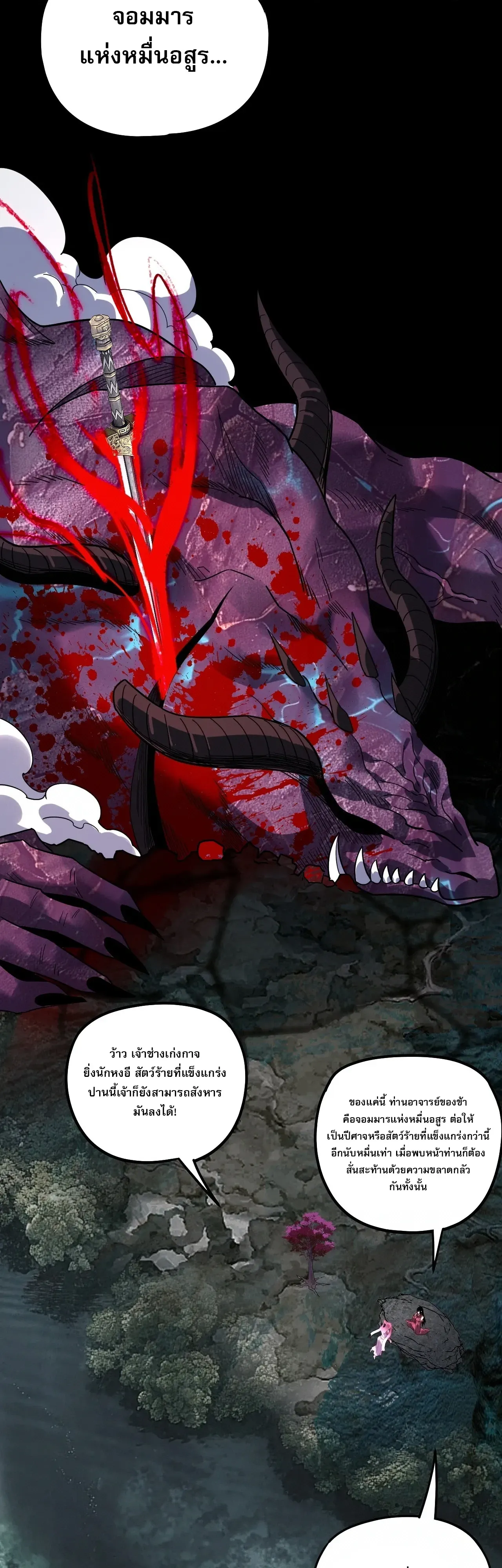 Villain is here Chap 343 - Next Chap 344