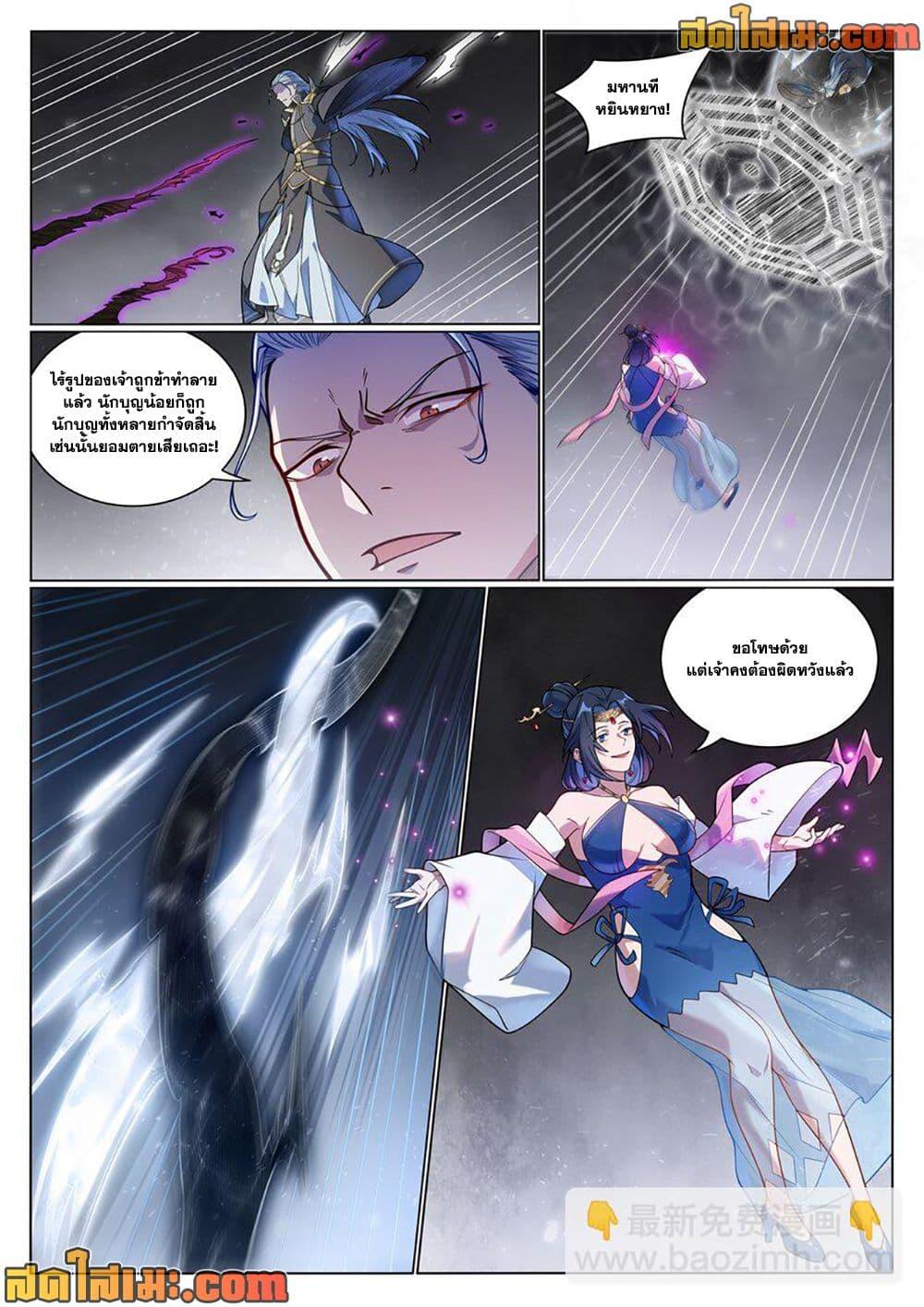 Bailian Chengshen Chap 1051 - Next Chap 1052