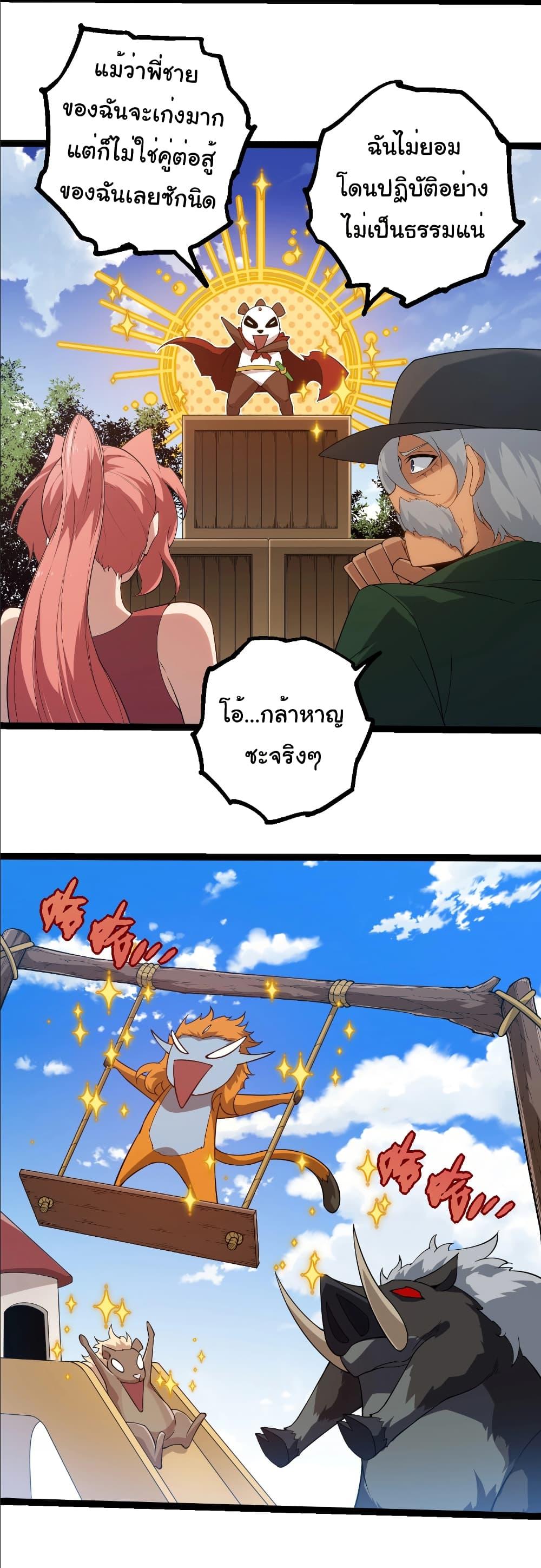 Evolution from the Big Tree Chap 406 - Next Chap 407