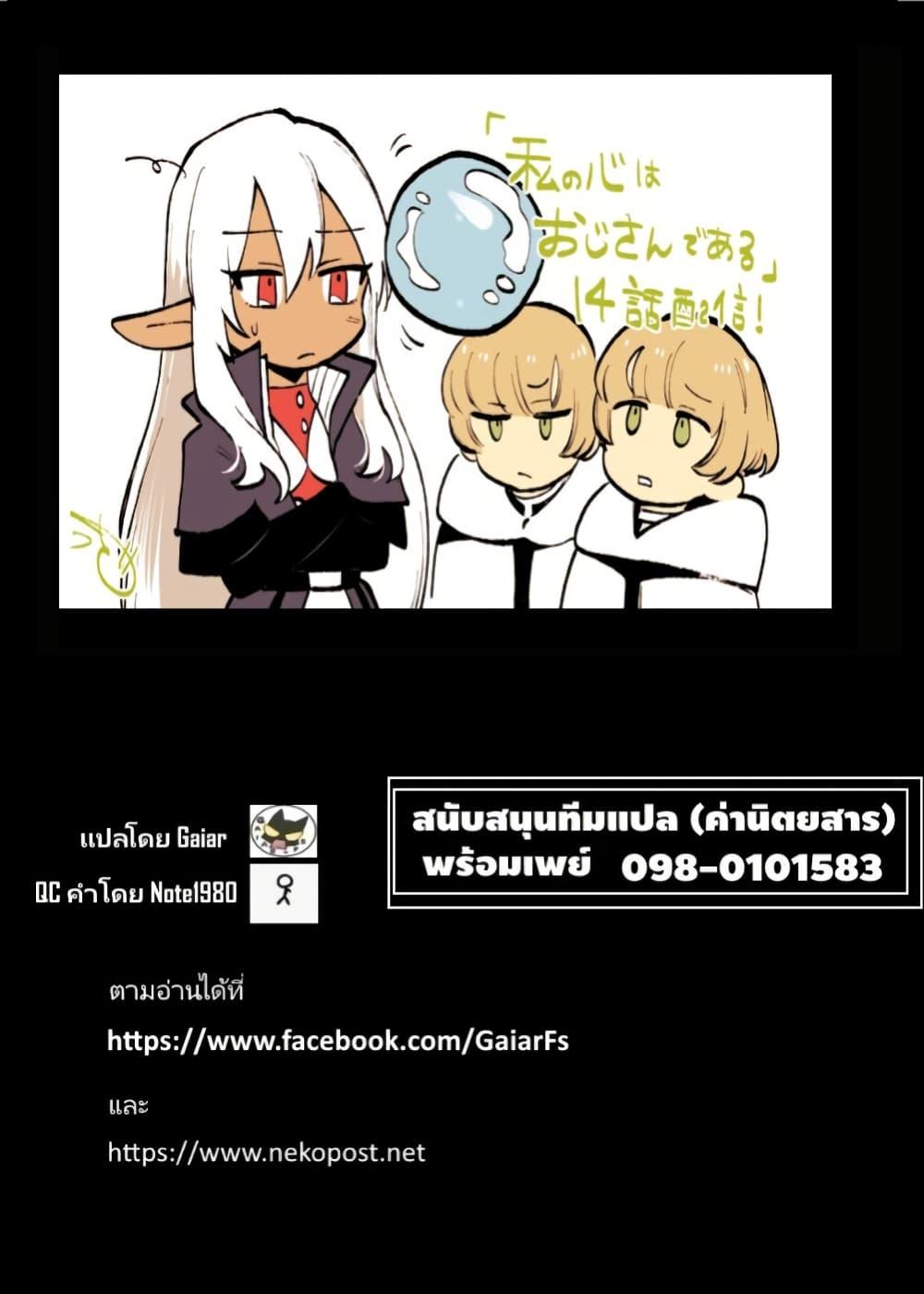 Watashi no Kokoro wa Oji-san de Aru Chap 14 - Next Chap 15