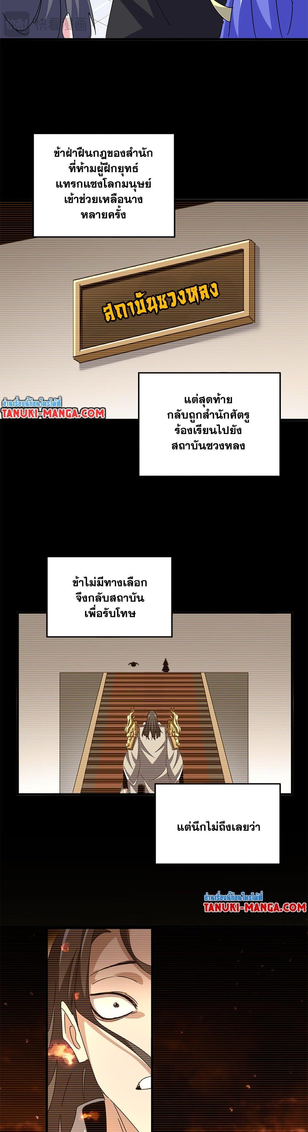 Magic Emperor Chap 656 - Next Chap 657